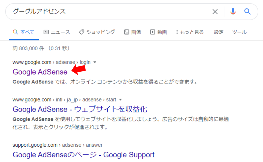 Google AdSenseの申し込み方法①