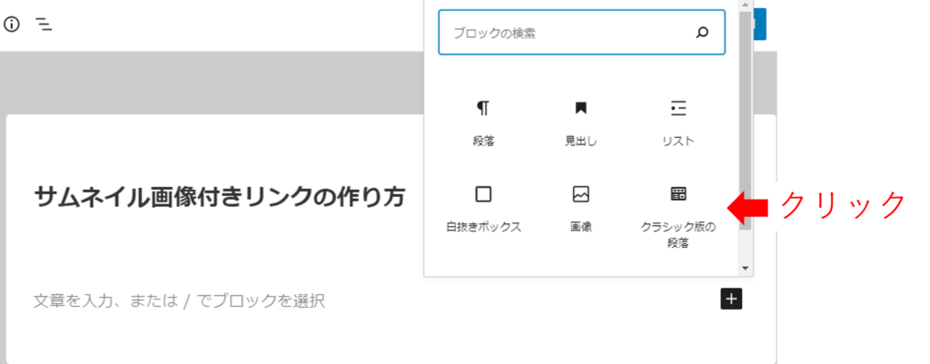 サムネイル画像付きリンクの作成③