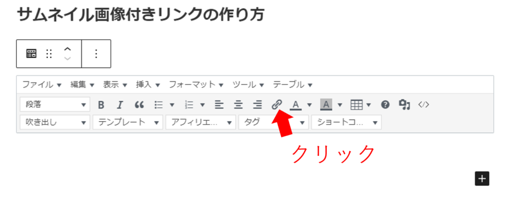 サムネイル画像付きリンクの作成④