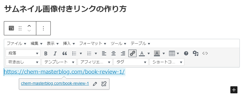 サムネイル画像付きリンクの作成⑥