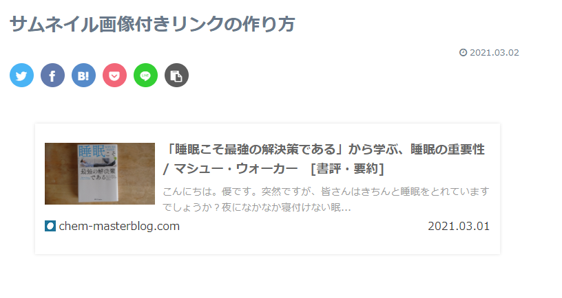 サムネイル画像付きリンクの作成⑦