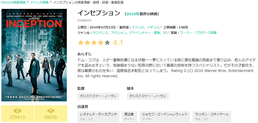 インセプション　Filmarks　20250810